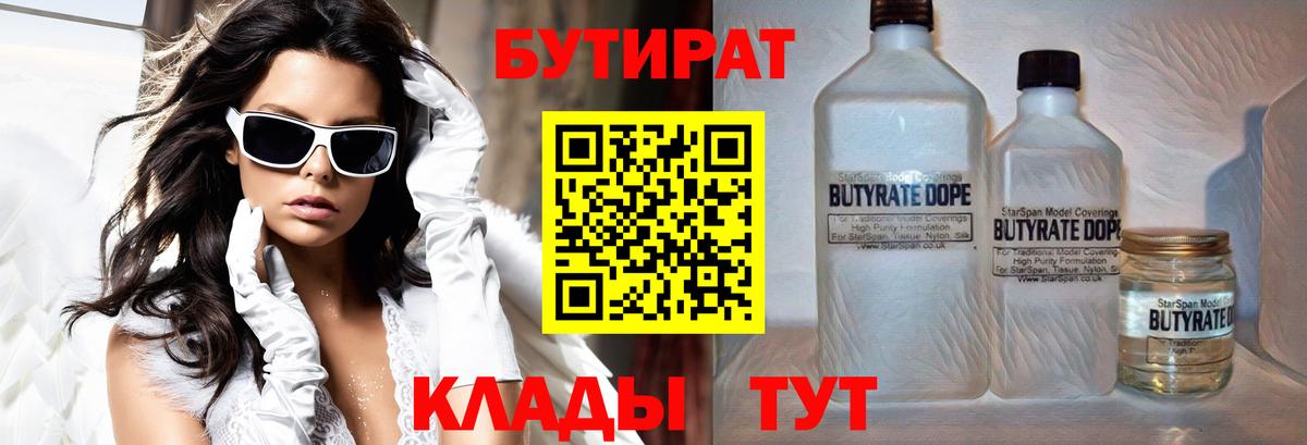 Ногинск  Бутират вода  Вход с VPN 