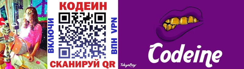 Кодеин Purple Drank  где купить   Ногинск 