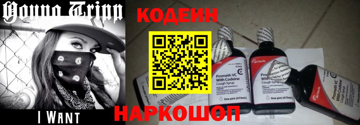 Кодеиновый сироп Lean Purple Drank  Вход с VPN  Ногинск 