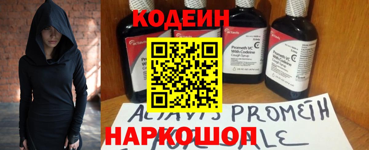 Кодеиновый сироп Lean Purple Drank Ногинск