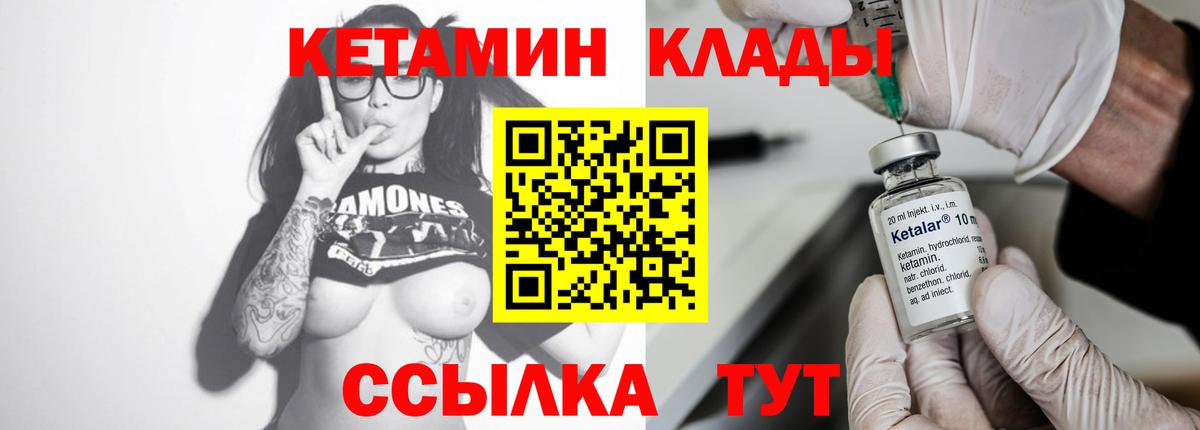 Кетамин ketamine Ногинск