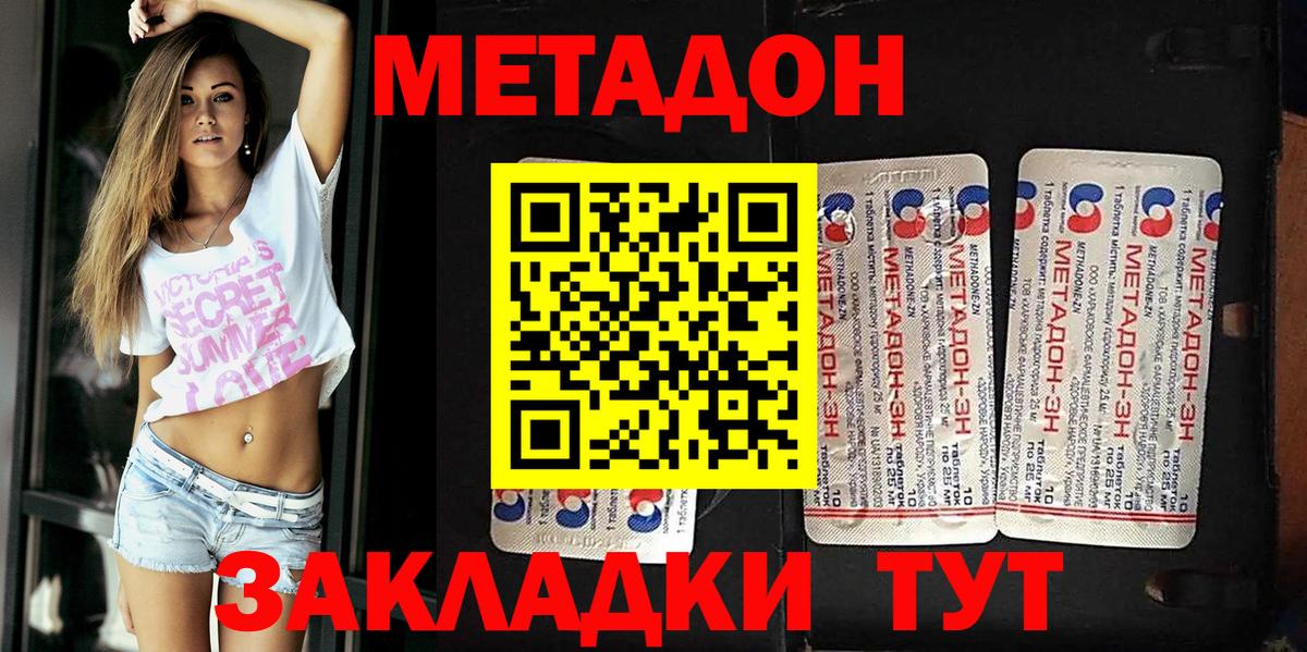 МЕТАДОН мёд  Вход с VPN  Ногинск  МЕТАДОН methadone 