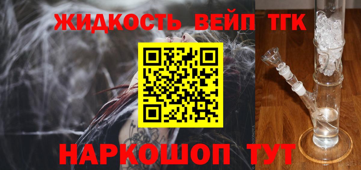 ТГК концентрат Ногинск